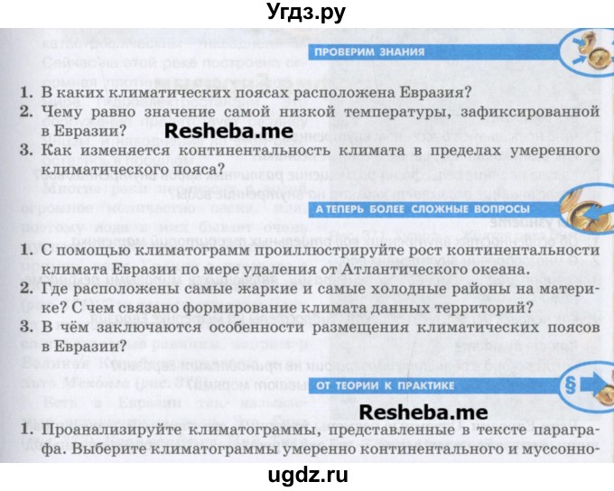 ГДЗ (Учебник) по географии 7 класс Домогацких Е.М. / часть 2. страница номер / 197