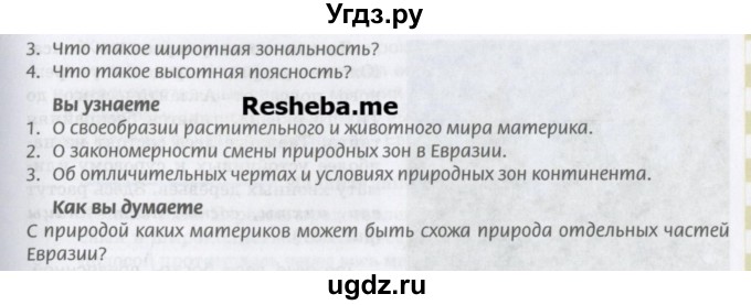 ГДЗ (Учебник) по географии 7 класс Домогацких Е.М. / часть 2. страница номер / 204(продолжение 2)