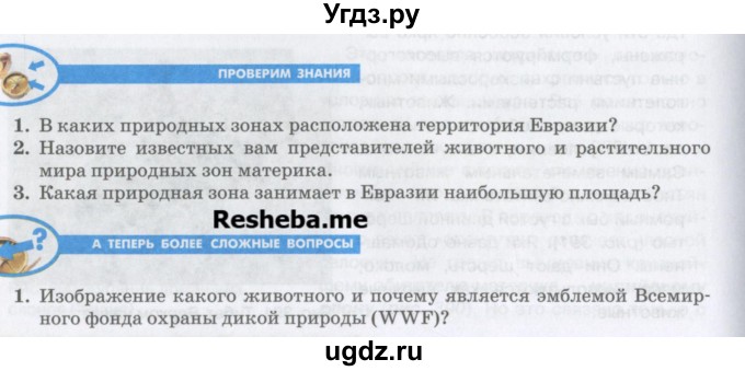 ГДЗ (Учебник) по географии 7 класс Домогацких Е.М. / часть 2. страница номер / 212