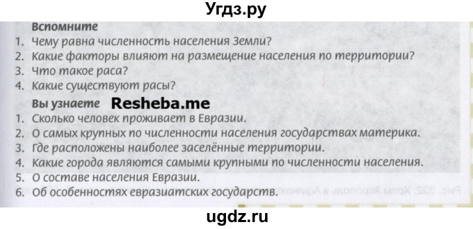 ГДЗ (Учебник) по географии 7 класс Домогацких Е.М. / часть 2. страница номер / 213