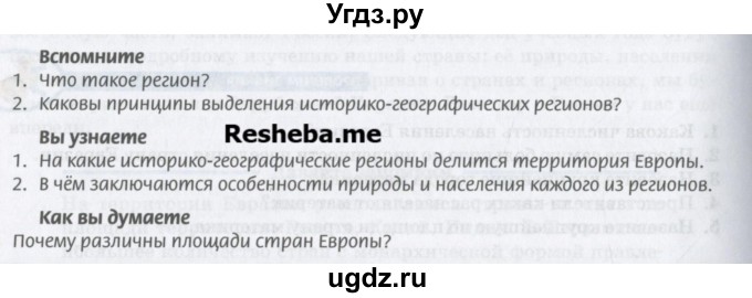 ГДЗ (Учебник) по географии 7 класс Домогацких Е.М. / часть 2. страница номер / 220