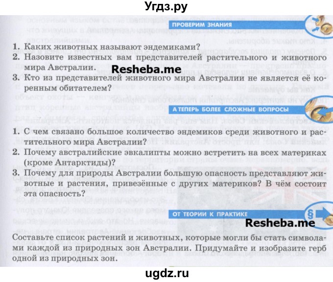 ГДЗ (Учебник) по географии 7 класс Домогацких Е.М. / часть 2. страница номер / 23