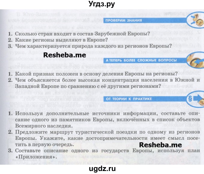 ГДЗ (Учебник) по географии 7 класс Домогацких Е.М. / часть 2. страница номер / 231