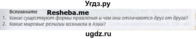 ГДЗ (Учебник) по географии 7 класс Домогацких Е.М. / часть 2. страница номер / 231(продолжение 2)