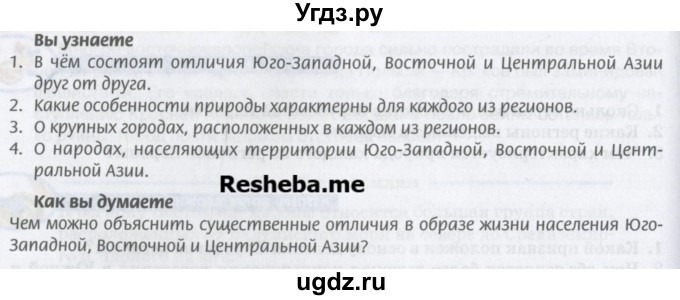 ГДЗ (Учебник) по географии 7 класс Домогацких Е.М. / часть 2. страница номер / 231(продолжение 3)