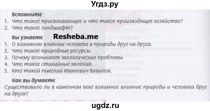 ГДЗ (Учебник) по географии 7 класс Домогацких Е.М. / часть 2. страница номер / 250