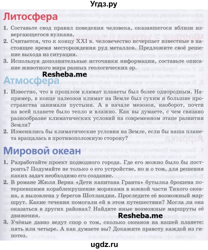 ГДЗ (Учебник) по географии 7 класс Домогацких Е.М. / часть 2. страница номер / 259