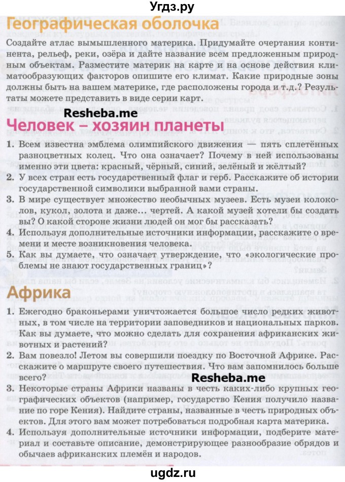 ГДЗ (Учебник) по географии 7 класс Домогацких Е.М. / часть 2. страница номер / 260