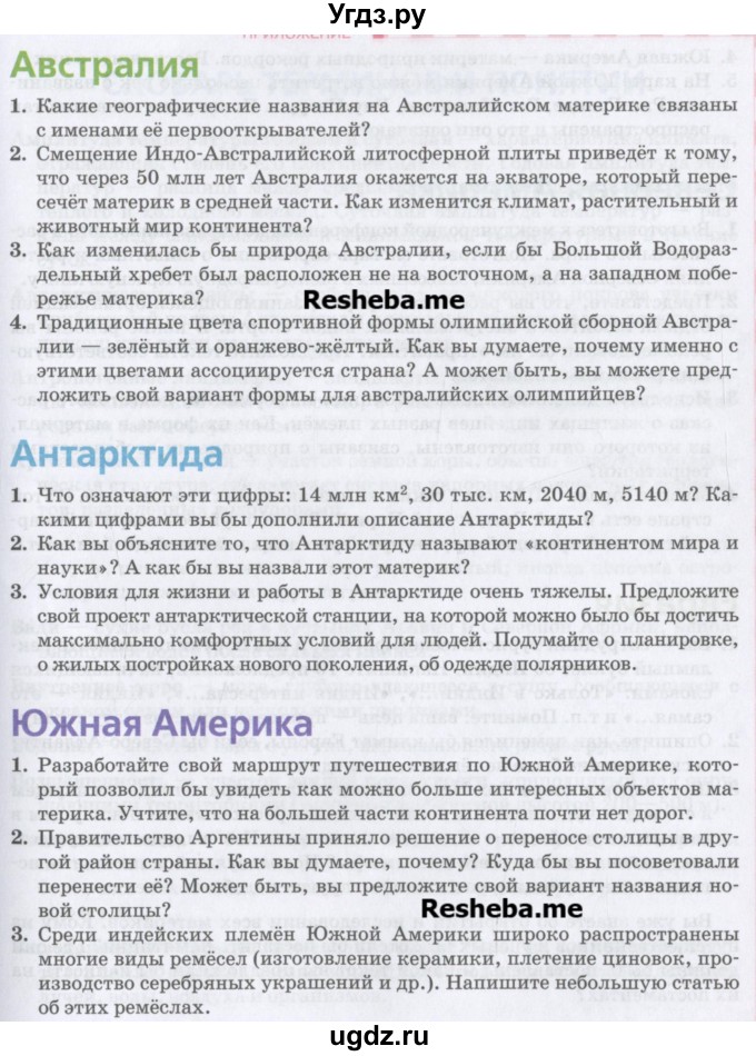 ГДЗ (Учебник) по географии 7 класс Домогацких Е.М. / часть 2. страница номер / 261