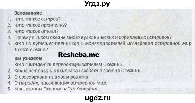 ГДЗ (Учебник) по географии 7 класс Домогацких Е.М. / часть 2. страница номер / 29