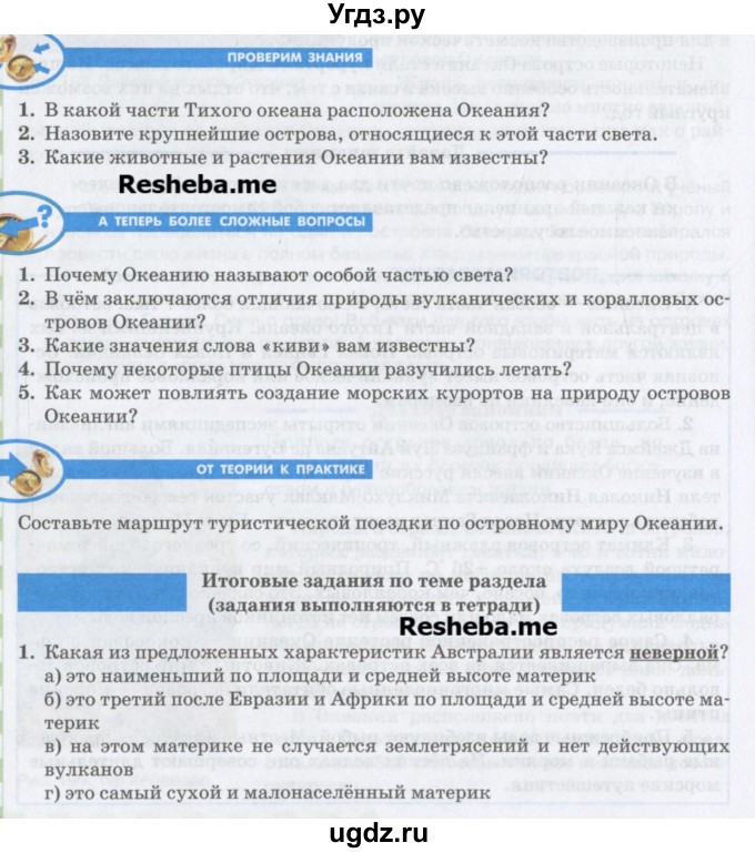 ГДЗ (Учебник) по географии 7 класс Домогацких Е.М. / часть 2. страница номер / 36