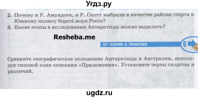 ГДЗ (Учебник) по географии 7 класс Домогацких Е.М. / часть 2. страница номер / 48(продолжение 2)