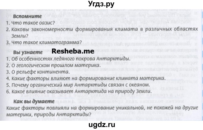 ГДЗ (Учебник) по географии 7 класс Домогацких Е.М. / часть 2. страница номер / 49