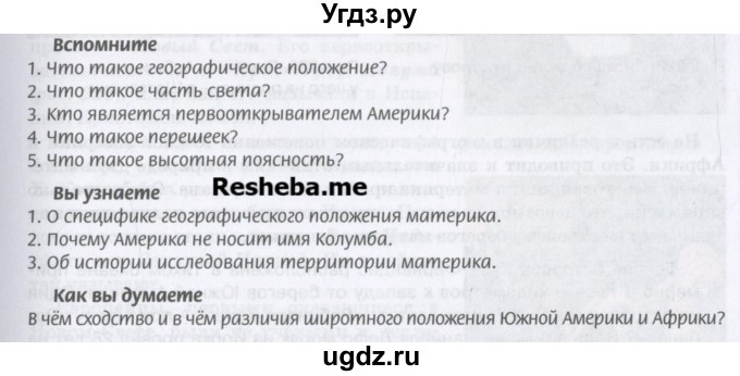 ГДЗ (Учебник) по географии 7 класс Домогацких Е.М. / часть 2. страница номер / 63