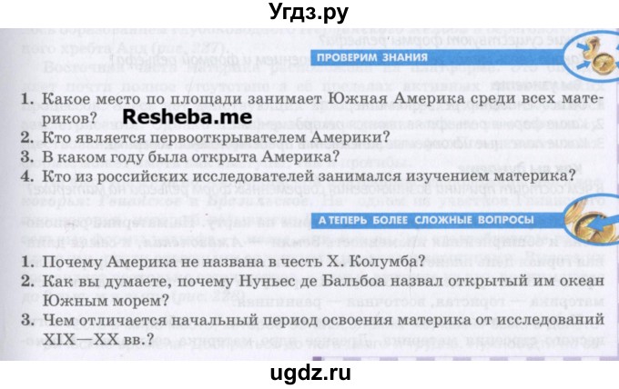 ГДЗ (Учебник) по географии 7 класс Домогацких Е.М. / часть 2. страница номер / 67