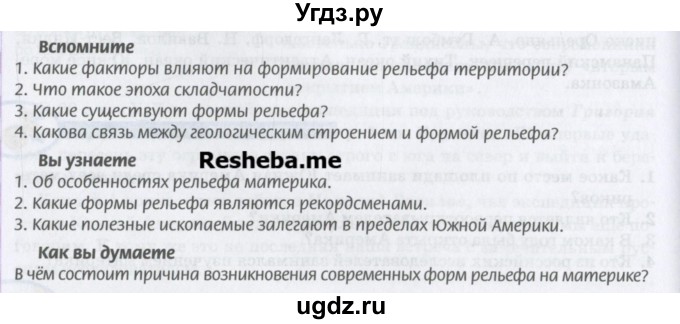 ГДЗ (Учебник) по географии 7 класс Домогацких Е.М. / часть 2. страница номер / 68