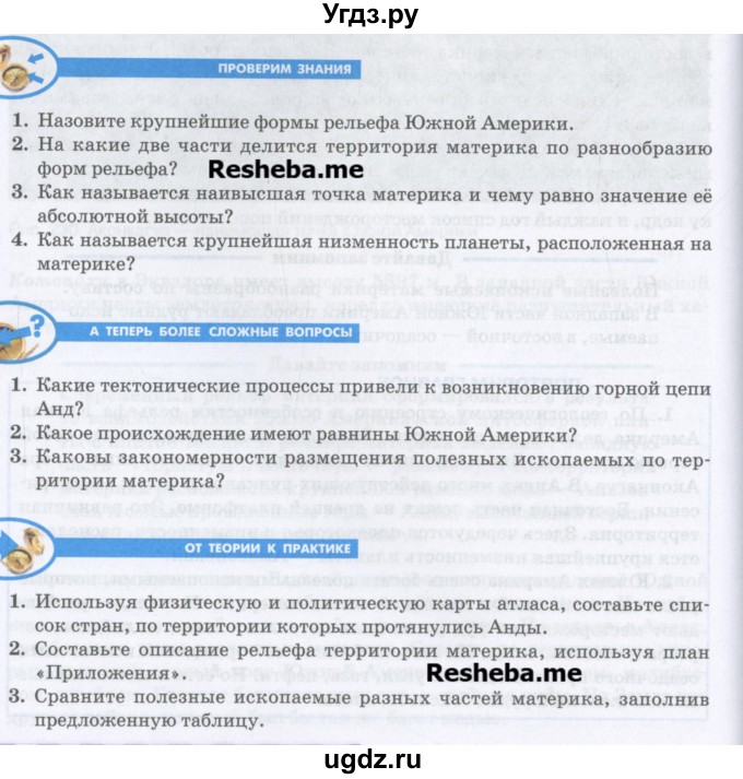 ГДЗ (Учебник) по географии 7 класс Домогацких Е.М. / часть 2. страница номер / 74