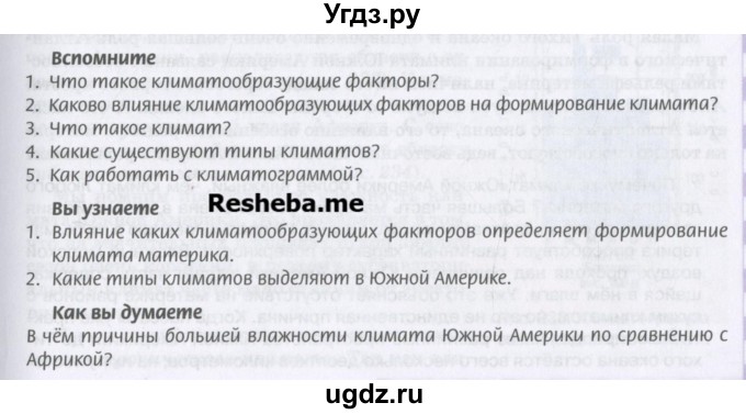 ГДЗ (Учебник) по географии 7 класс Домогацких Е.М. / часть 2. страница номер / 75