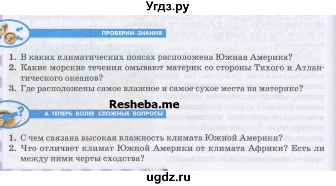 ГДЗ (Учебник) по географии 7 класс Домогацких Е.М. / часть 2. страница номер / 80