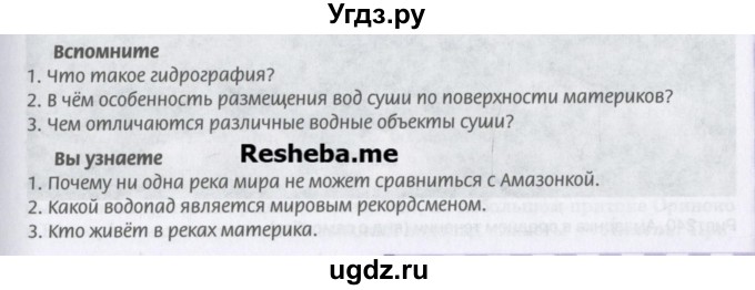 ГДЗ (Учебник) по географии 7 класс Домогацких Е.М. / часть 2. страница номер / 81