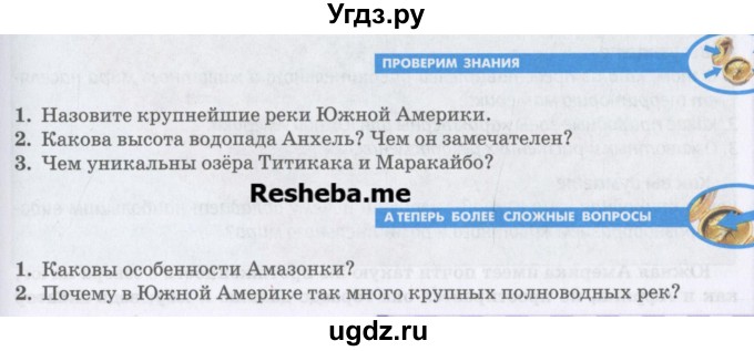 ГДЗ (Учебник) по географии 7 класс Домогацких Е.М. / часть 2. страница номер / 87