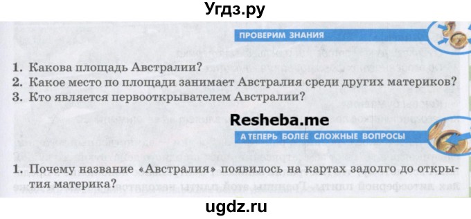 ГДЗ (Учебник) по географии 7 класс Домогацких Е.М. / часть 2. страница номер / 9