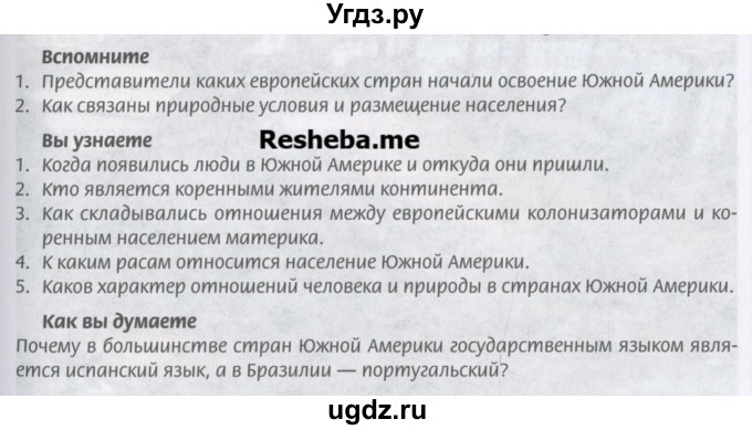 ГДЗ (Учебник) по географии 7 класс Домогацких Е.М. / часть 2. страница номер / 99