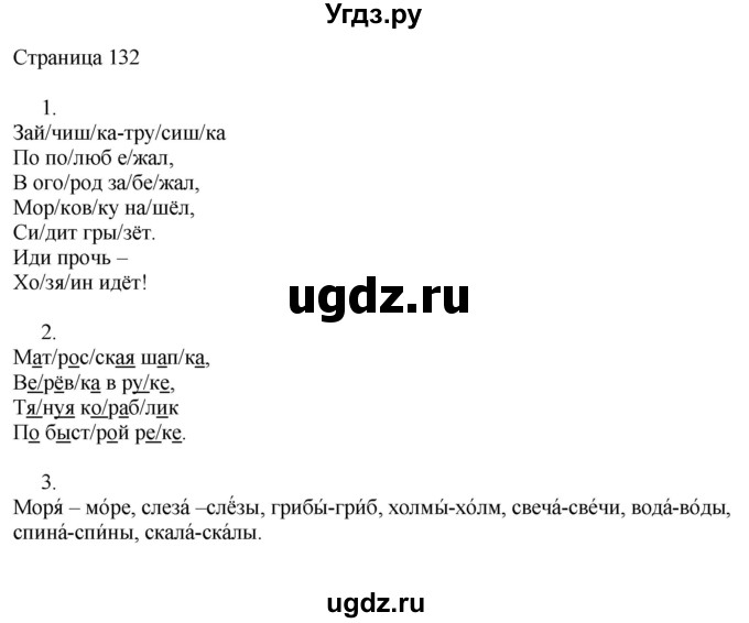 ГДЗ (Решебник) по русскому языку 3 класс (рабочая тетрадь к учебнику Канакиной) Тихомирова Е.М. / часть 1. страница номер / 32