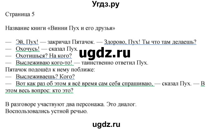 ГДЗ (Решебник) по русскому языку 3 класс (рабочая тетрадь к учебнику Канакиной) Тихомирова Е.М. / часть 1. страница номер / 5