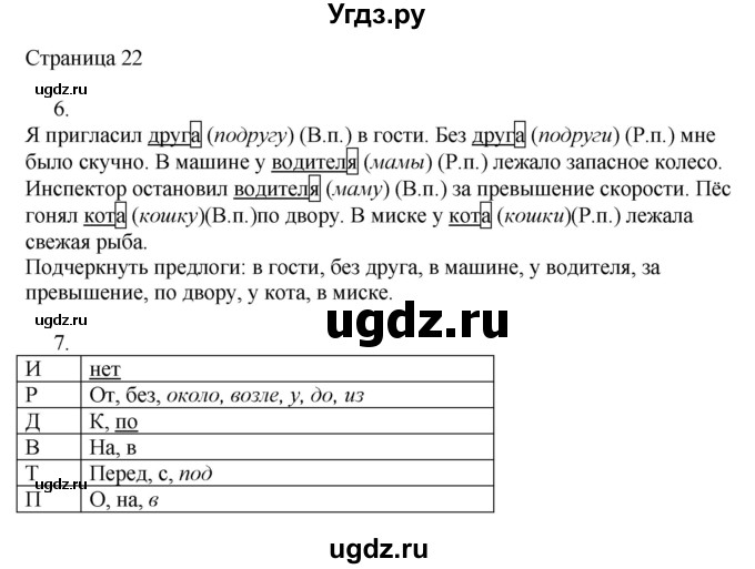 ГДЗ (Решебник) по русскому языку 3 класс (рабочая тетрадь к учебнику Канакиной) Тихомирова Е.М. / часть 2. страница номер / 22