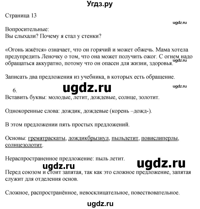 ГДЗ (Решебник) по русскому языку 3 класс (рабочая тетрадь к учебнику Канакиной) Тихомирова Е.М. / часть 1. страница номер / 13