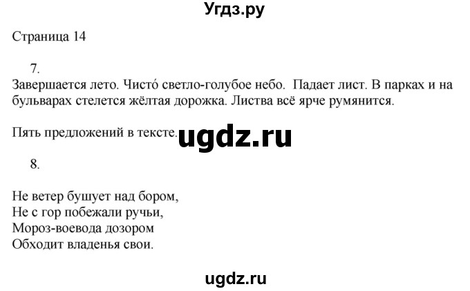 ГДЗ (Решебник) по русскому языку 3 класс (рабочая тетрадь к учебнику Канакиной) Тихомирова Е.М. / часть 1. страница номер / 14