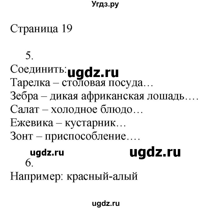 ГДЗ (Решебник) по русскому языку 3 класс (рабочая тетрадь к учебнику Канакиной) Тихомирова Е.М. / часть 1. страница номер / 19