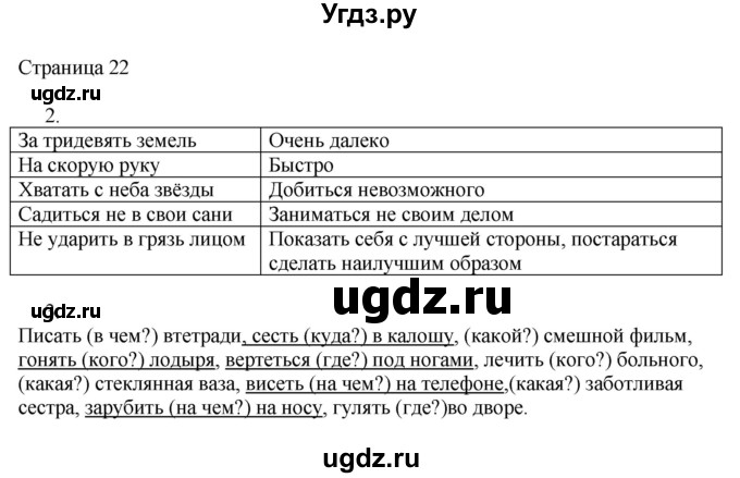 ГДЗ (Решебник) по русскому языку 3 класс (рабочая тетрадь к учебнику Канакиной) Тихомирова Е.М. / часть 1. страница номер / 22