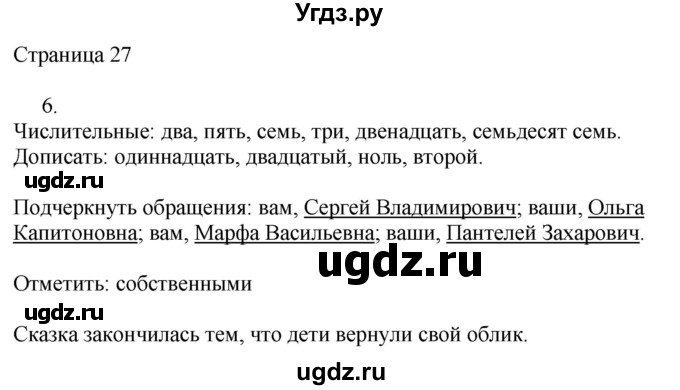 ГДЗ (Решебник) по русскому языку 3 класс (рабочая тетрадь к учебнику Канакиной) Тихомирова Е.М. / часть 1. страница номер / 27