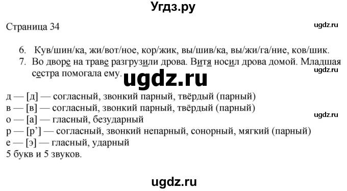 ГДЗ (Решебник) по русскому языку 3 класс (рабочая тетрадь к учебнику Канакиной) Тихомирова Е.М. / часть 1. страница номер / 34