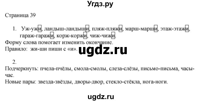 ГДЗ (Решебник) по русскому языку 3 класс (рабочая тетрадь к учебнику Канакиной) Тихомирова Е.М. / часть 1. страница номер / 39