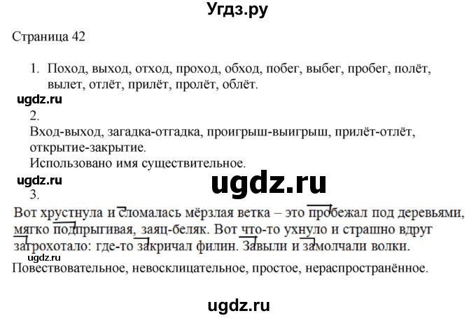 ГДЗ (Решебник) по русскому языку 3 класс (рабочая тетрадь к учебнику Канакиной) Тихомирова Е.М. / часть 1. страница номер / 42