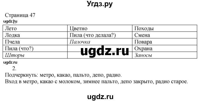 ГДЗ (Решебник) по русскому языку 3 класс (рабочая тетрадь к учебнику Канакиной) Тихомирова Е.М. / часть 1. страница номер / 47