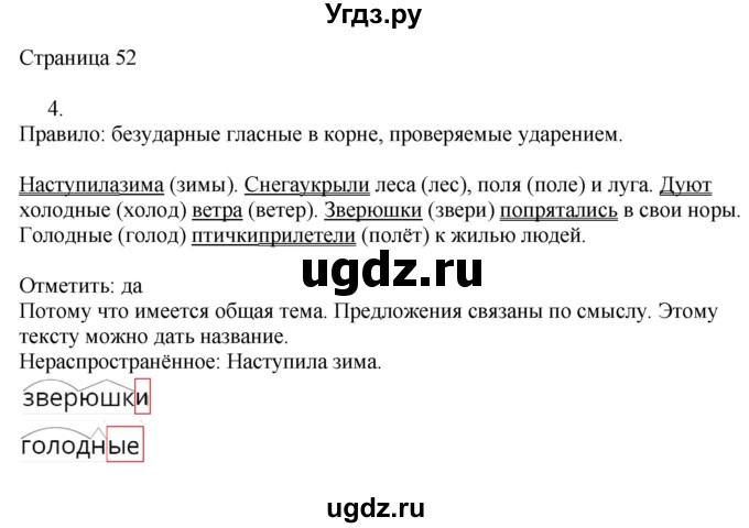 ГДЗ (Решебник) по русскому языку 3 класс (рабочая тетрадь к учебнику Канакиной) Тихомирова Е.М. / часть 1. страница номер / 52