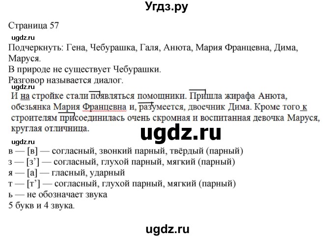 ГДЗ (Решебник) по русскому языку 3 класс (рабочая тетрадь к учебнику Канакиной) Тихомирова Е.М. / часть 1. страница номер / 57
