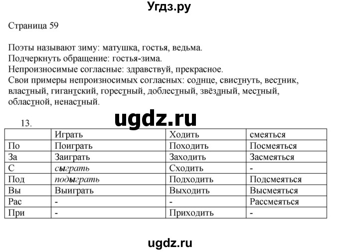ГДЗ (Решебник) по русскому языку 3 класс (рабочая тетрадь к учебнику Канакиной) Тихомирова Е.М. / часть 1. страница номер / 59