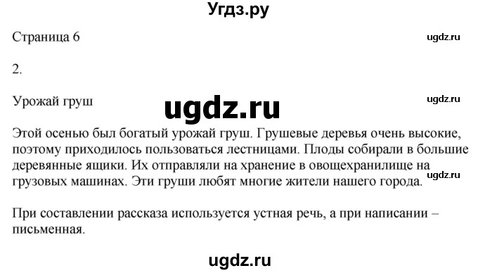 ГДЗ (Решебник) по русскому языку 3 класс (рабочая тетрадь к учебнику Канакиной) Тихомирова Е.М. / часть 1. страница номер / 6
