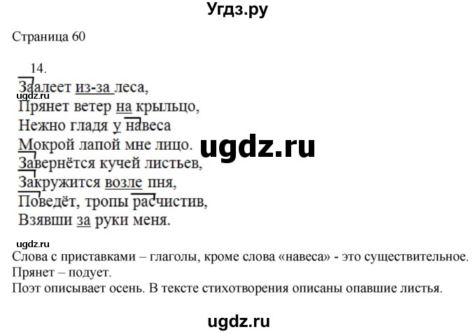 ГДЗ (Решебник) по русскому языку 3 класс (рабочая тетрадь к учебнику Канакиной) Тихомирова Е.М. / часть 1. страница номер / 60