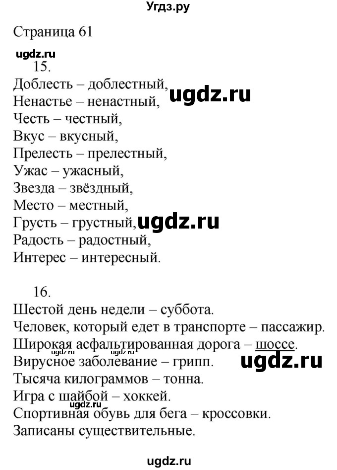 ГДЗ (Решебник) по русскому языку 3 класс (рабочая тетрадь к учебнику Канакиной) Тихомирова Е.М. / часть 1. страница номер / 61