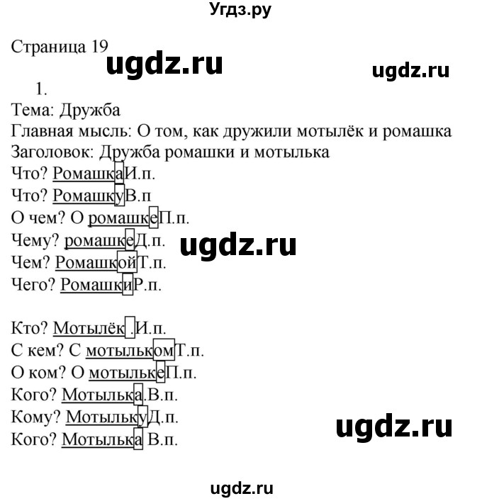 ГДЗ (Решебник) по русскому языку 3 класс (рабочая тетрадь к учебнику Канакиной) Тихомирова Е.М. / часть 2. страница номер / 19
