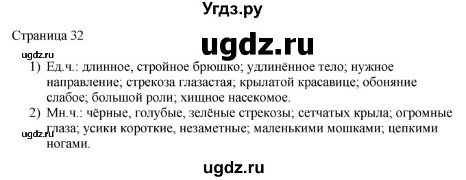 ГДЗ (Решебник) по русскому языку 3 класс (рабочая тетрадь к учебнику Канакиной) Тихомирова Е.М. / часть 2. страница номер / 32
