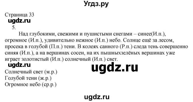 ГДЗ (Решебник) по русскому языку 3 класс (рабочая тетрадь к учебнику Канакиной) Тихомирова Е.М. / часть 2. страница номер / 33