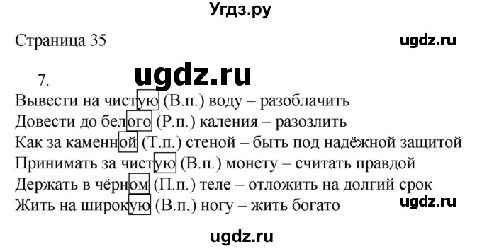 ГДЗ (Решебник) по русскому языку 3 класс (рабочая тетрадь к учебнику Канакиной) Тихомирова Е.М. / часть 2. страница номер / 35