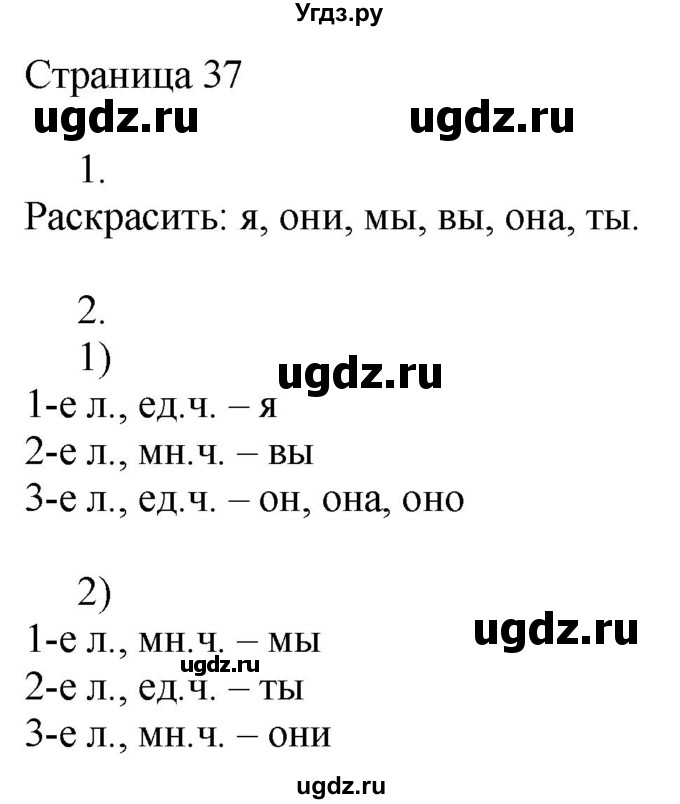 ГДЗ (Решебник) по русскому языку 3 класс (рабочая тетрадь к учебнику Канакиной) Тихомирова Е.М. / часть 2. страница номер / 37